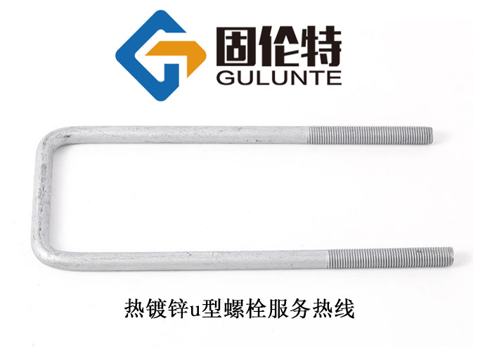 高強(qiáng)度u型螺栓廠家直銷批發(fā)報(bào)價(jià)