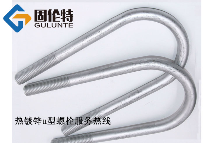 8.8級u型螺栓生產廠家,u型螺栓廠家直銷批發報價